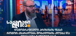 სოსო ბერიკაშვილი