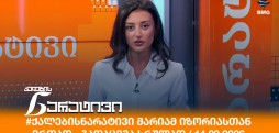 ქალების ნარატივი