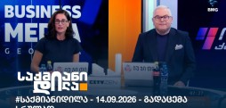 საქმიანი დილა