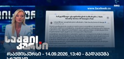 საქმის კურსი