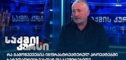 გიორგი გაბუნია