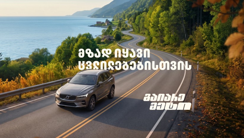 თეგეტა