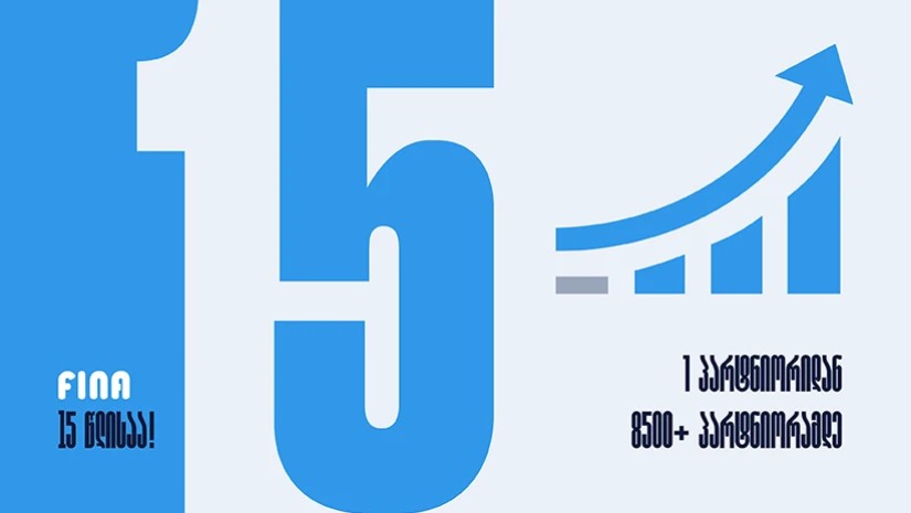 სათაური: 15 წელი ბიზნესის გვერდით: როგორ გახდა FINA 8,500-ზე მეტი კომპანიის ტექნოლოგიური პარტნიორი