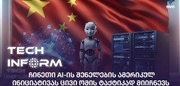 ჩინეთი