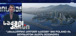 "ამბასადორი აილენდ ბათუმი“