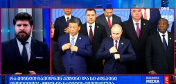 BRICS-ის სამიტი