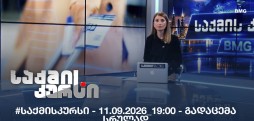 #საქმისკურსი