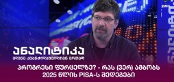 სიმონ ჯანაშია