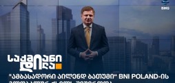 Ambassadori Island Batumi