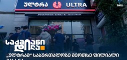 Ultra