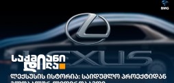 Lexus