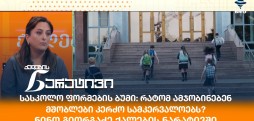 სასკოლო ფორმები