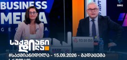 საქმიანი დილა