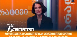 ქალების ნარატივი