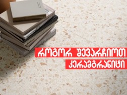 როგორ შევარჩიოთ კერამგრანიტი: იტალიური ბრენდები და ზედაპირის ტიპები
