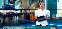 საერთაშორისო ამბები უძრავ ქონებაში