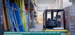 სამშენებლო სარემონტო მასალები