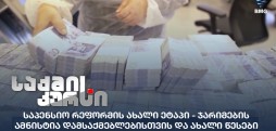 საპენსიო რეფორმა