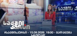 #საქმისკურსი