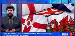 დიდი ბრიტანეთი