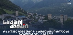 #ბიზნესისსიახლეები