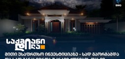 უძრავი ქონების ფასი