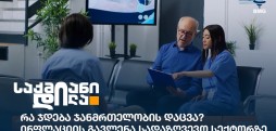 სადაზღვევო სექტორი