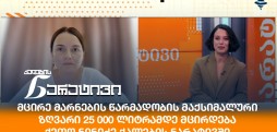 ქეთო ნინიძე