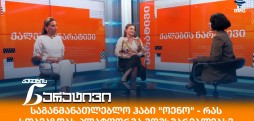 საგანმანათლებლო ჰაბი "ოენო"