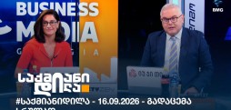 საქმიანი დილა