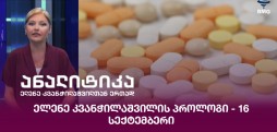 ელენე კვანჭილაშვილის პროლოგი