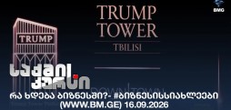 #ბიზნესისსიახლეები
