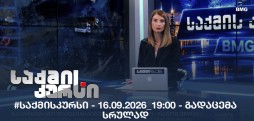 #საქმისკურსი