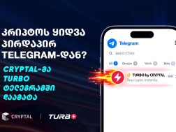 კრიპტოს ყიდვა პირდაპირ Telegram-დან? - Cryptal-მა Turbo ტელეგრამში დაამატა