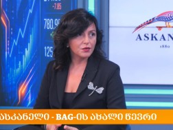 ასკანელი