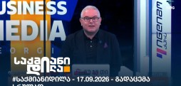 საქმიანი დილა