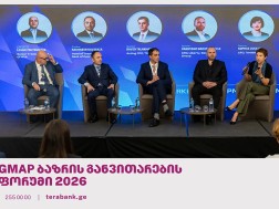 ტერაბანკმა GMAP ბაზრის განვითარების ფორუმზე გამოცდილება გააზიარა