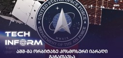 კოსმოსური იარაღი