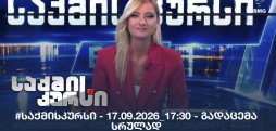 #საქმისკურსი