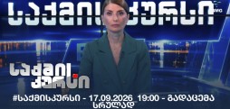#საქმისკურსი