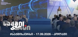 #საქმისკურსი