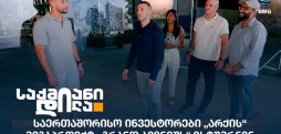 არქი