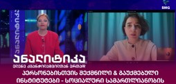თამთა მიქელაძე