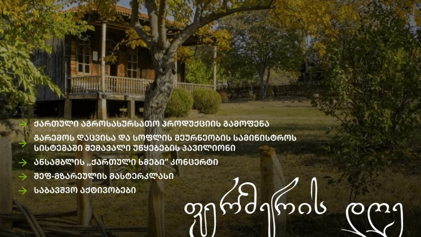 ფერმერის დღე