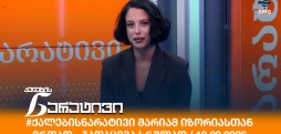 ქალების ნარატივი