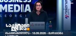 საქმიანი დილა