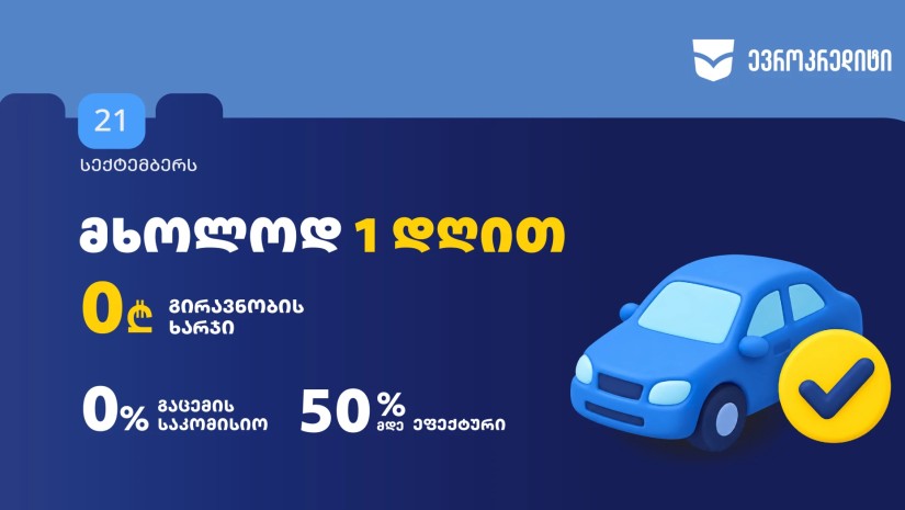 ევროკრედიტი