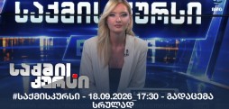 #საქმისკურსი