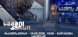 #საქმისკურსი