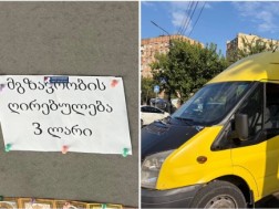 რუსთავში მგზავრობა